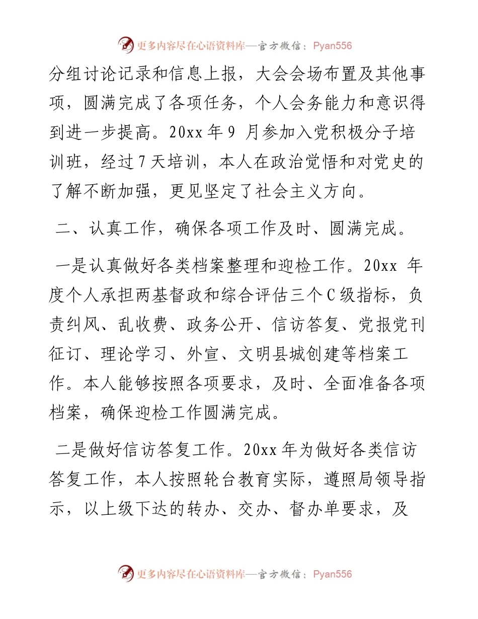 教育局办公室个人工作总结.docx_第2页