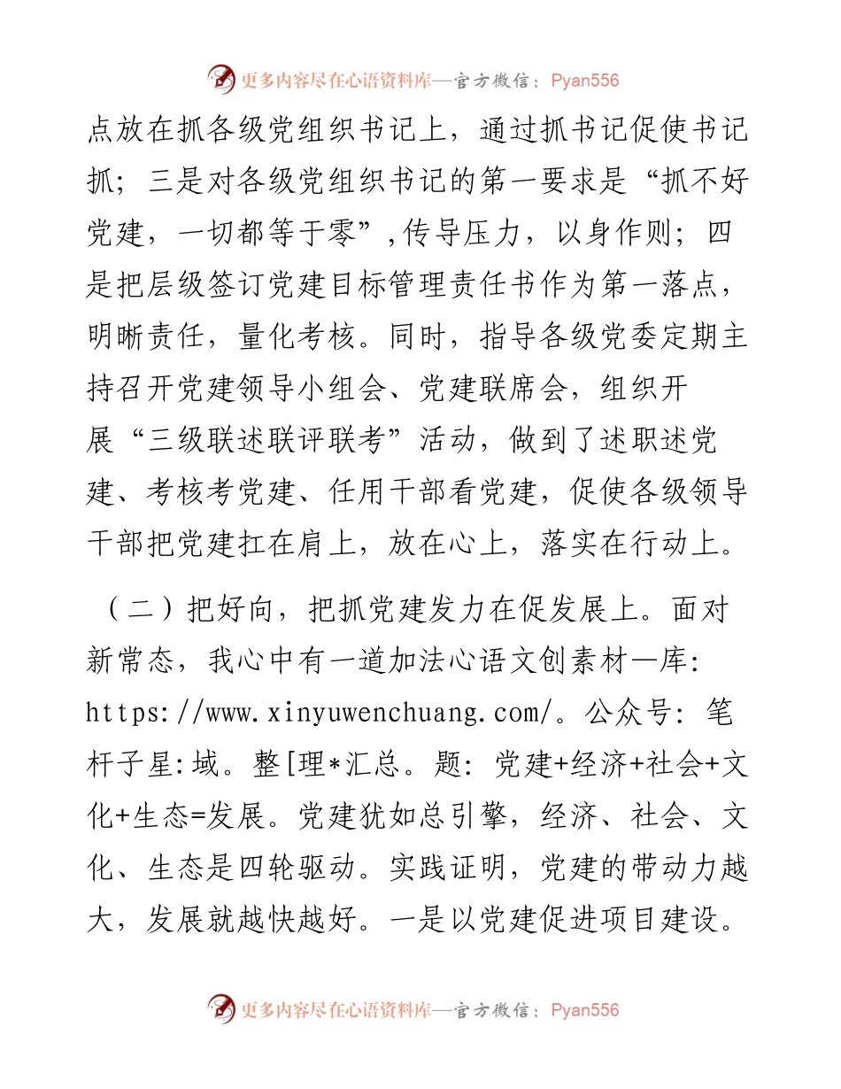 市委常委、西峰区委书记章志兼同志述职报告.docx_第2页