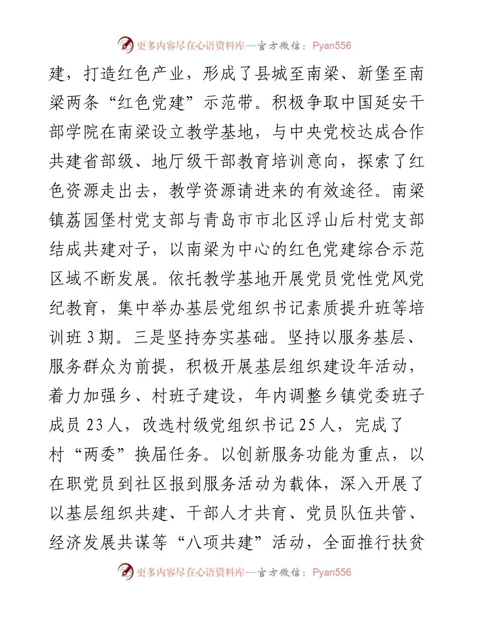 市政府副市长、华池县委书记赵昌军同志述职报告.docx_第2页