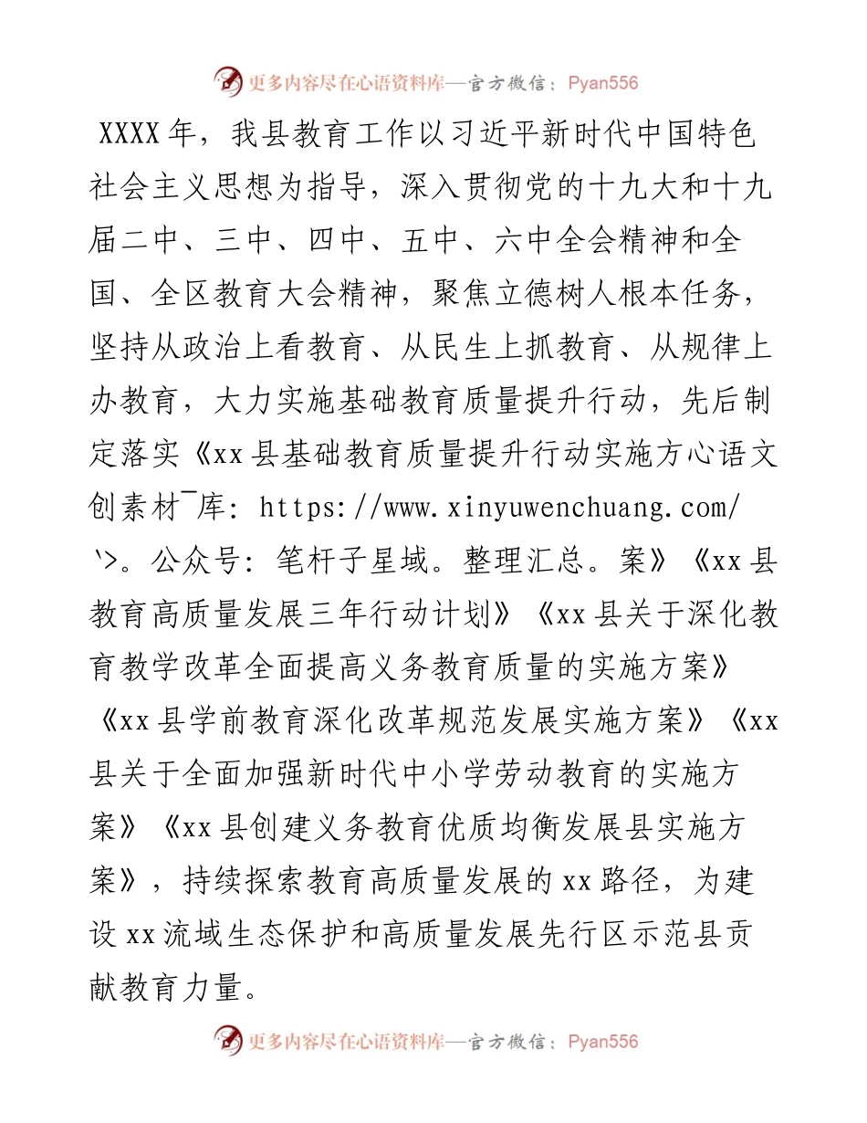 教育体育局工作总结暨工作思路.docx_第1页