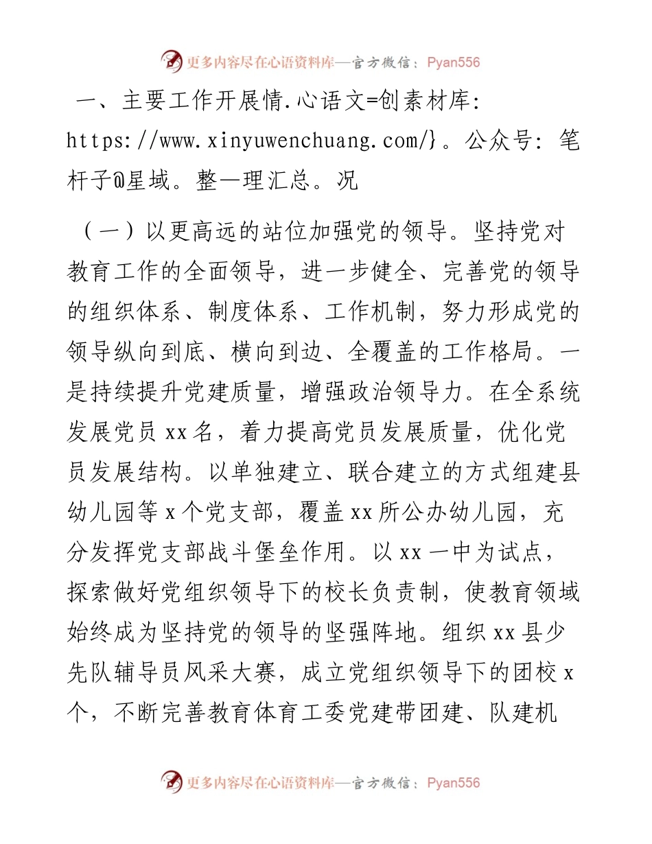 教育体育局工作总结暨工作思路.docx_第2页