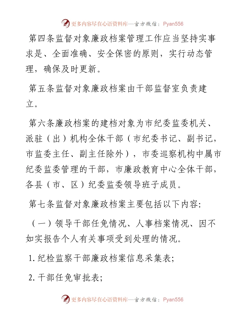 廉政档案管理制度（办法）.docx_第2页