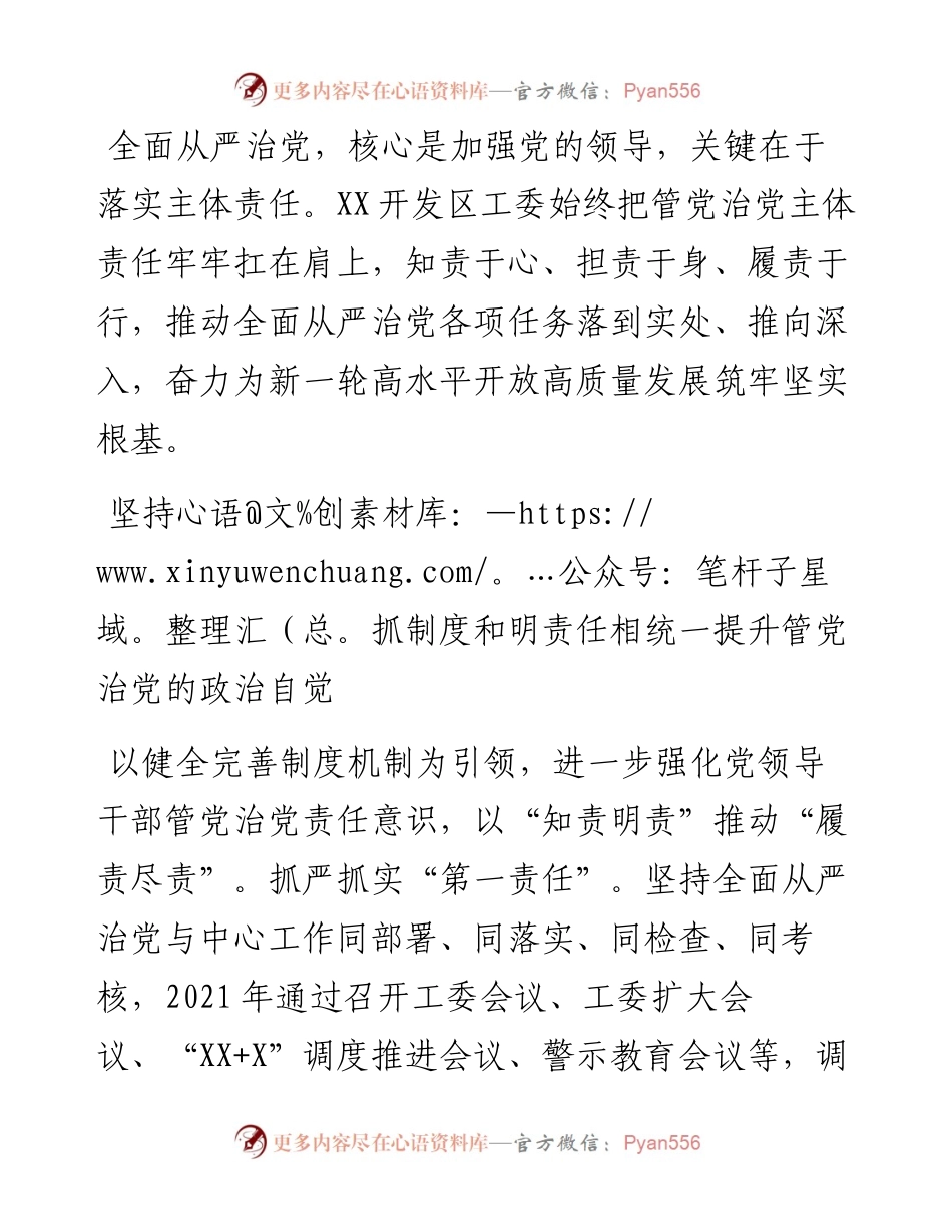 开发区工委履行全面从严治党主体责任情况的报告.docx_第1页