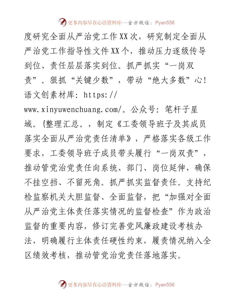 开发区工委履行全面从严治党主体责任情况的报告.docx_第2页