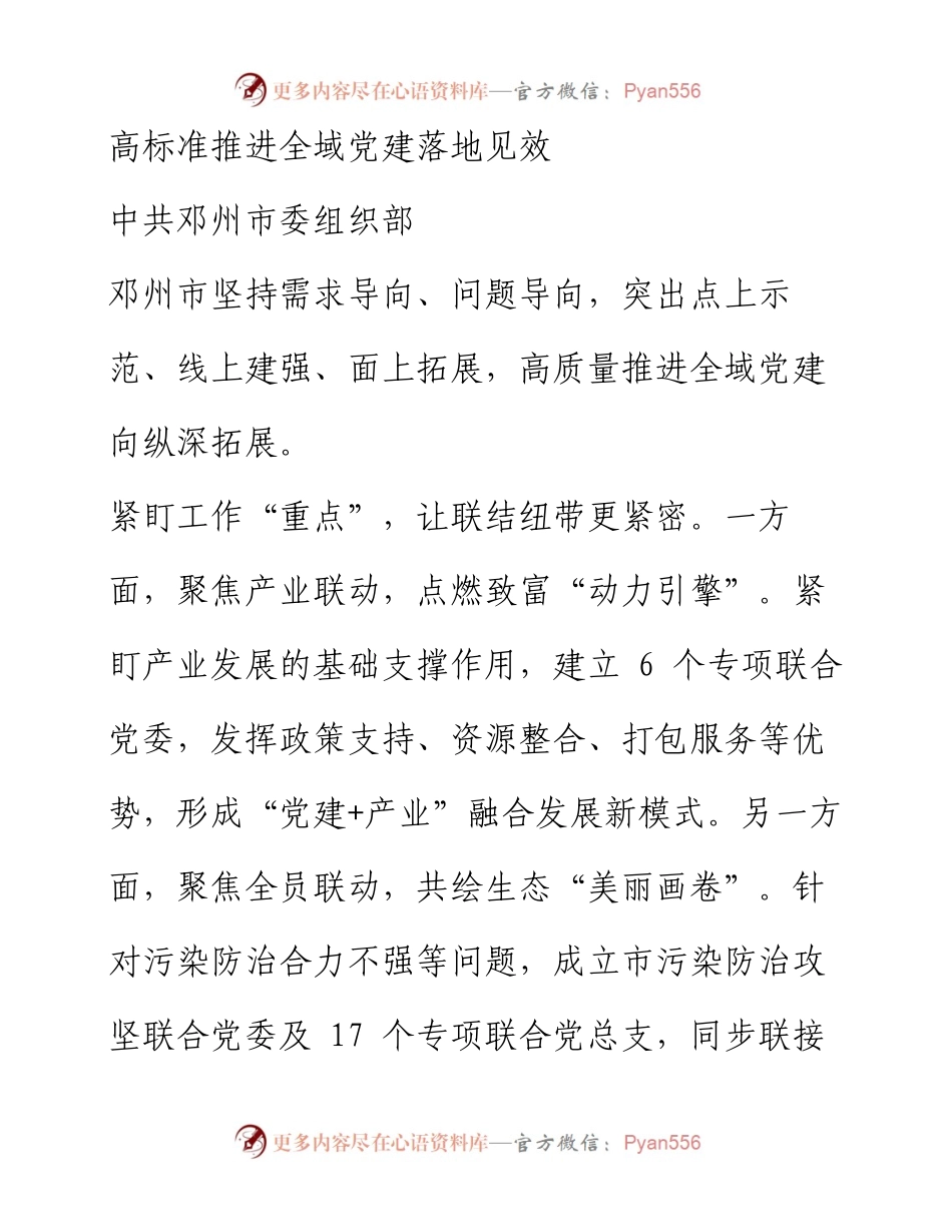 文汇系列1797--全市组织部长会议上的交流发言汇编.docx_第1页