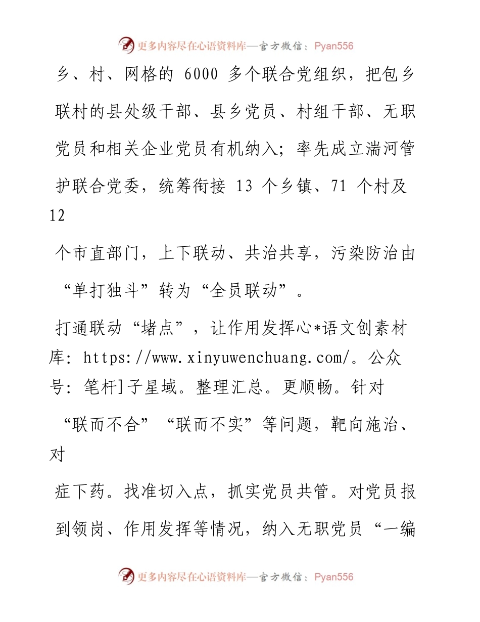 文汇系列1797--全市组织部长会议上的交流发言汇编.docx_第2页