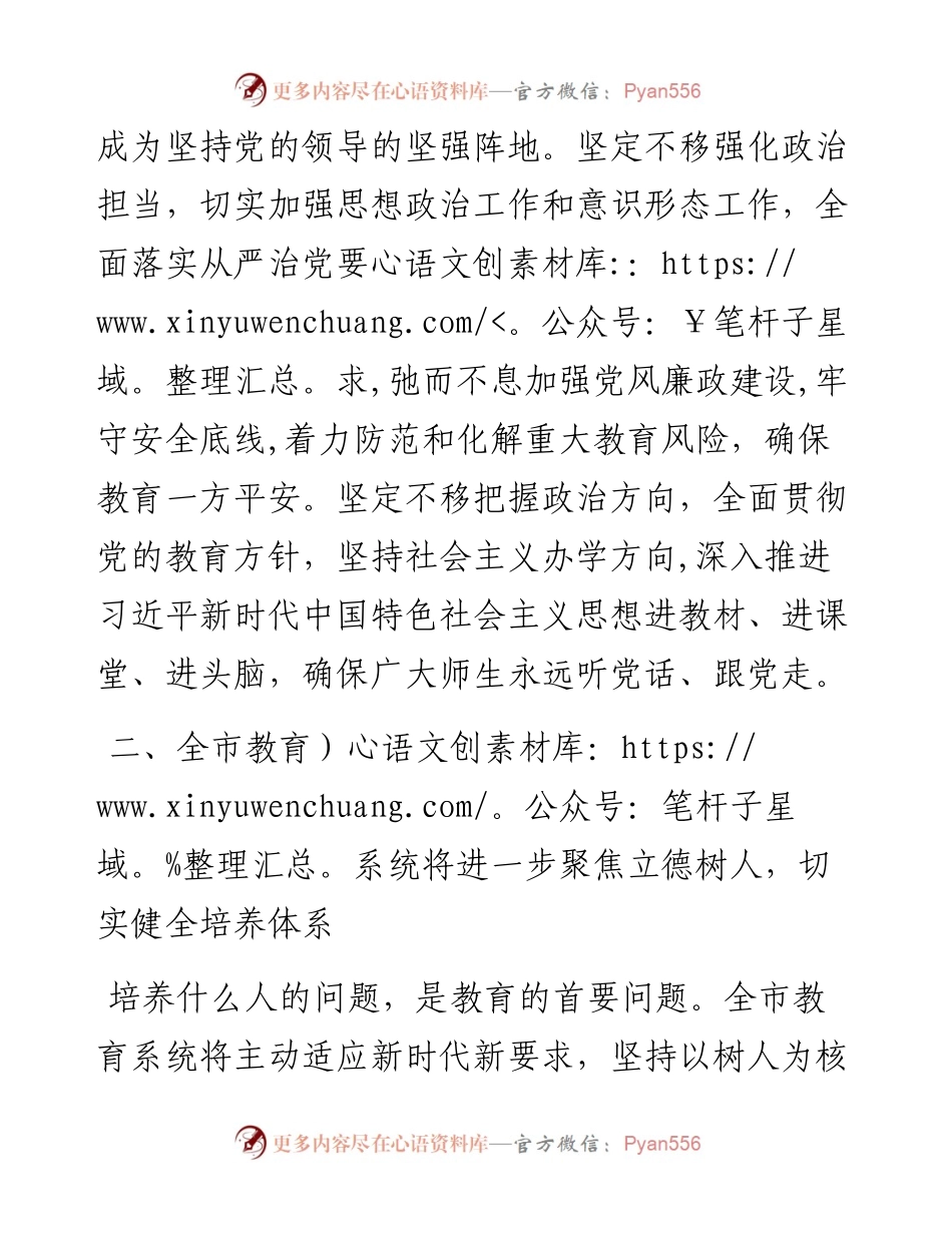 市教育局在全市教育大会上的表态发言.docx_第2页