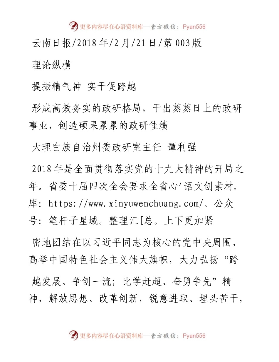 提振精气神__实干促跨越_谭利强.docx_第1页