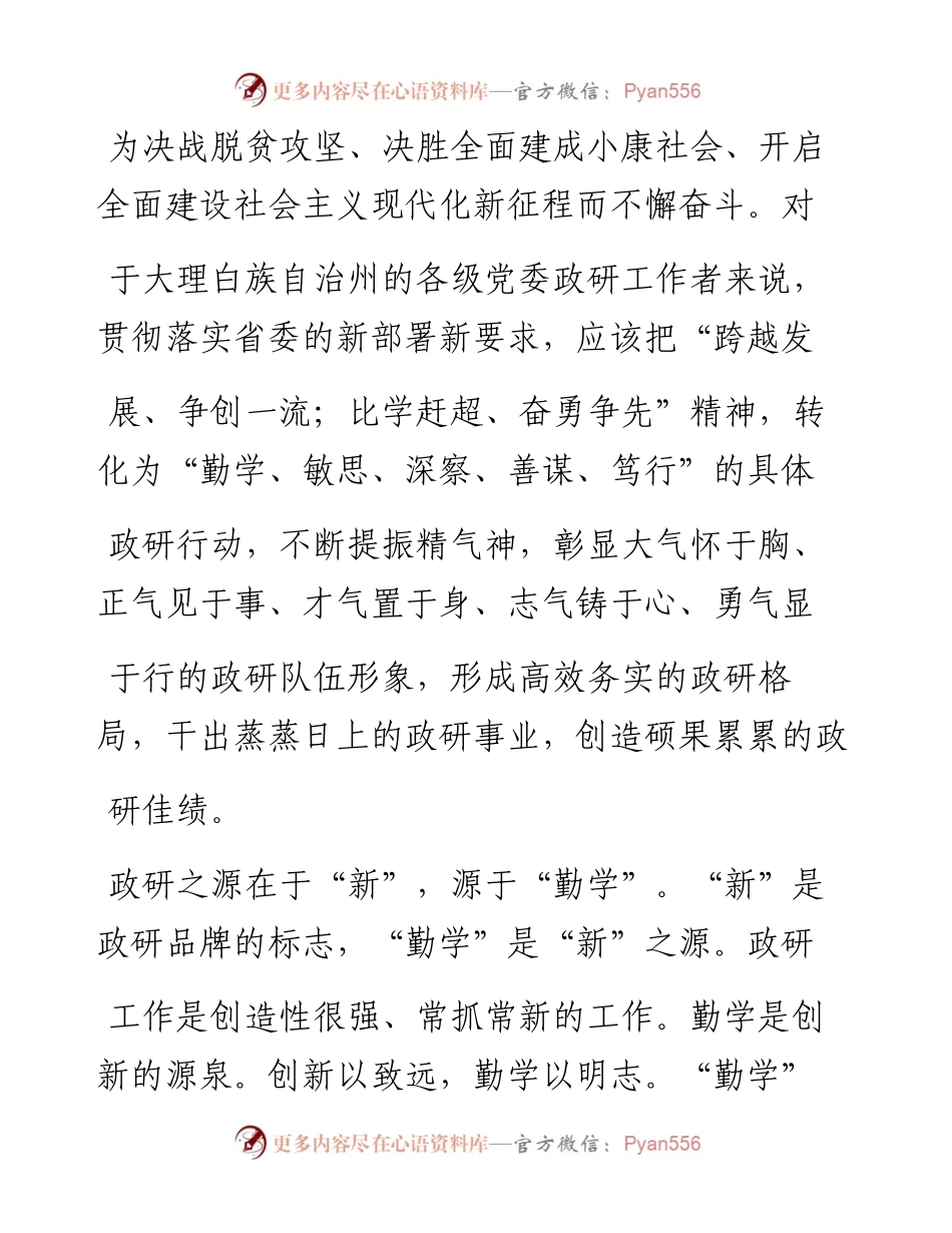 提振精气神__实干促跨越_谭利强.docx_第2页