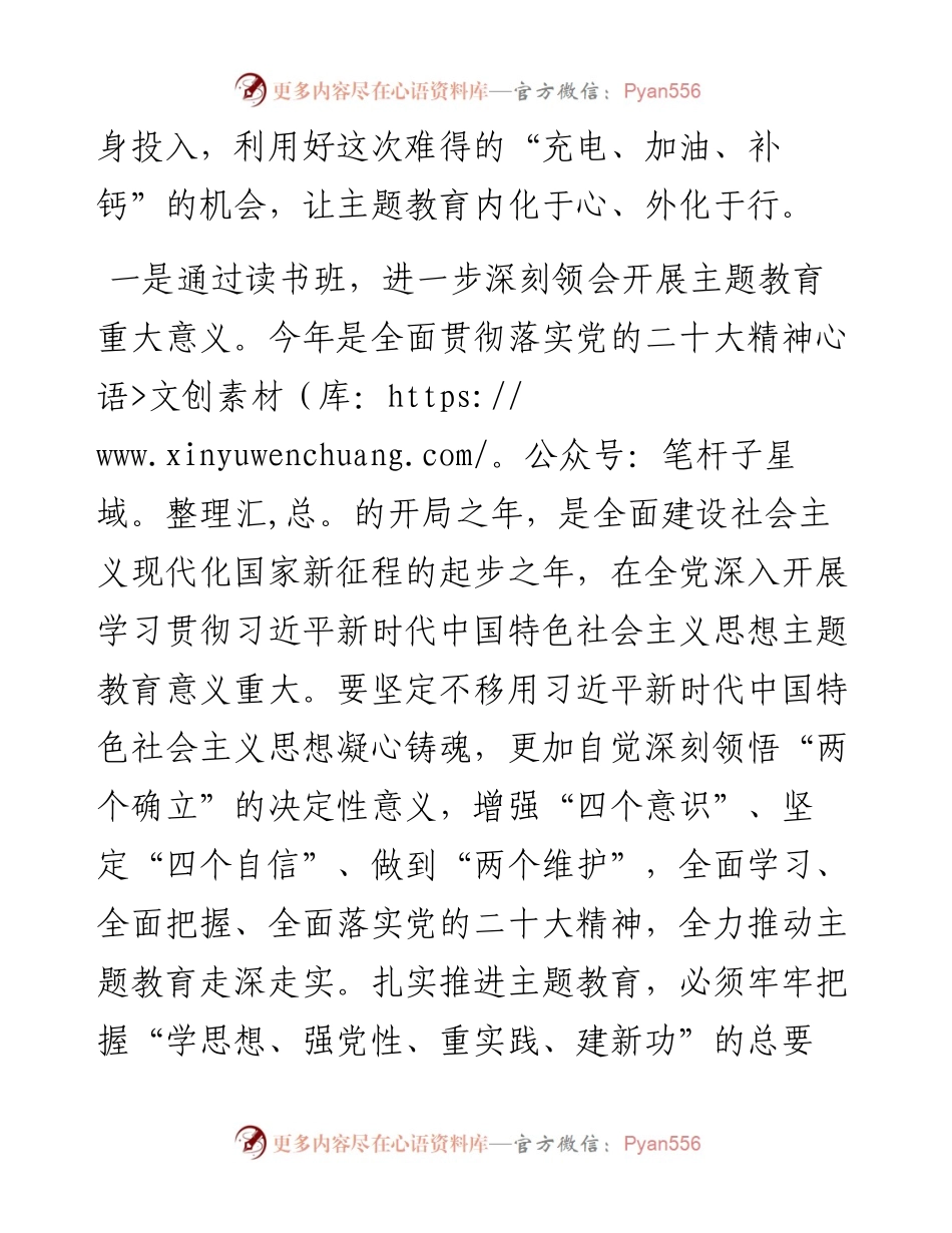 指导组长在主题教育读书班开班式上的讲话.docx_第2页