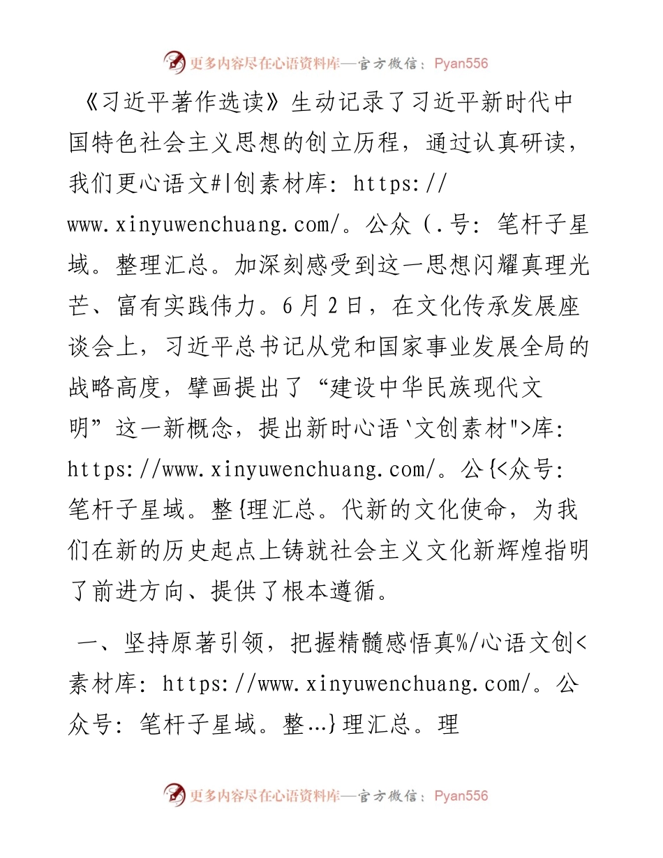 文旅局党组书记局长中心组研讨发言：读原著、学原文、悟原理矢志建设中华民族现代文明.docx_第1页