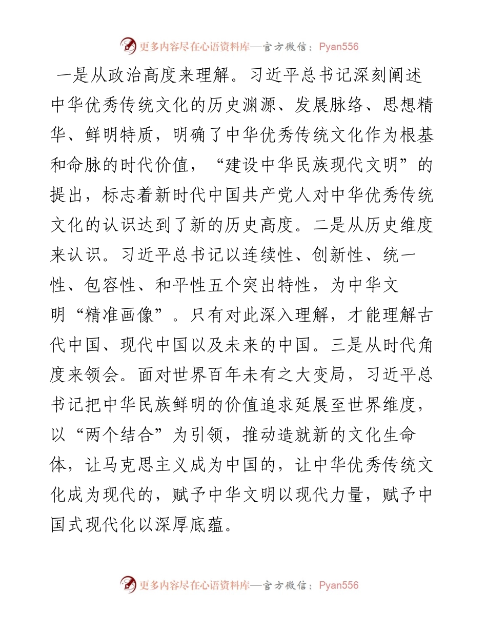 文旅局党组书记局长中心组研讨发言：读原著、学原文、悟原理矢志建设中华民族现代文明.docx_第2页