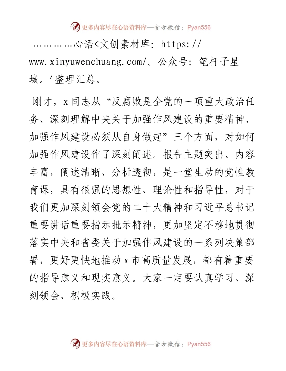 市委书记关于作风建设的交流发言材料.docx_第2页