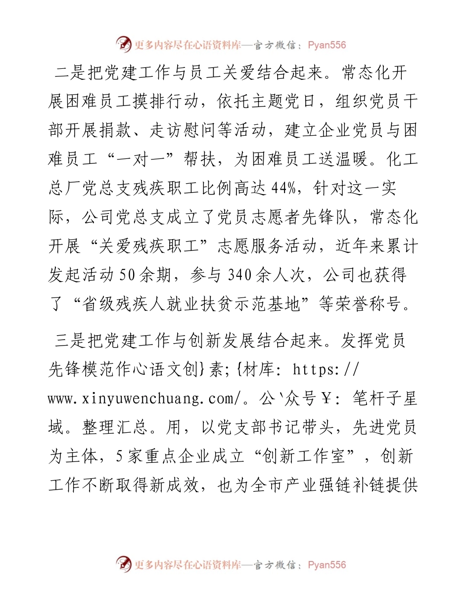 市工信局全面提升基层党组织组织力汇报发言.docx_第2页