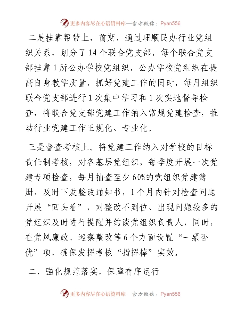 市教体局以高质量党建推动教育高质量发展交流发言.docx_第2页