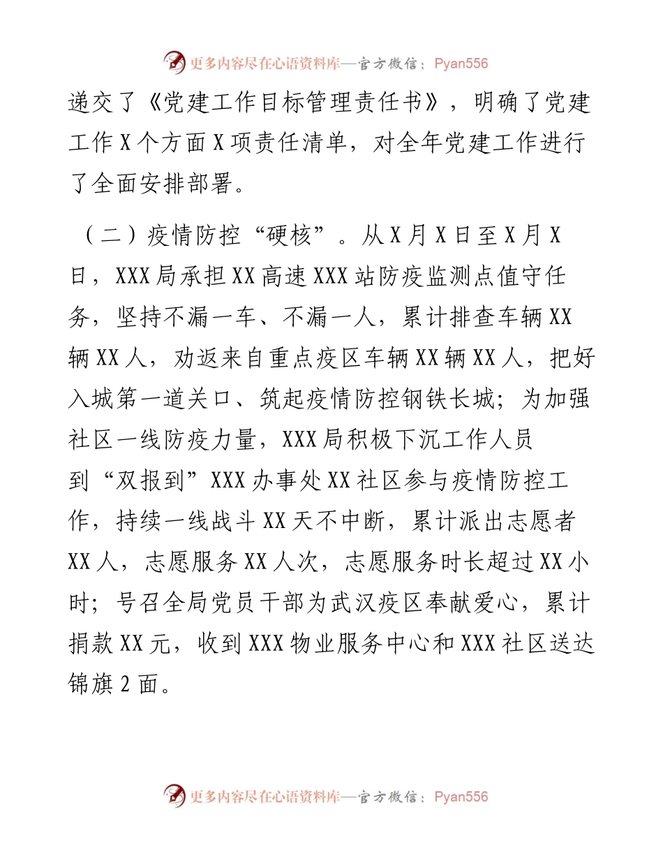 市直委局上半年党建工作总结.docx_第2页