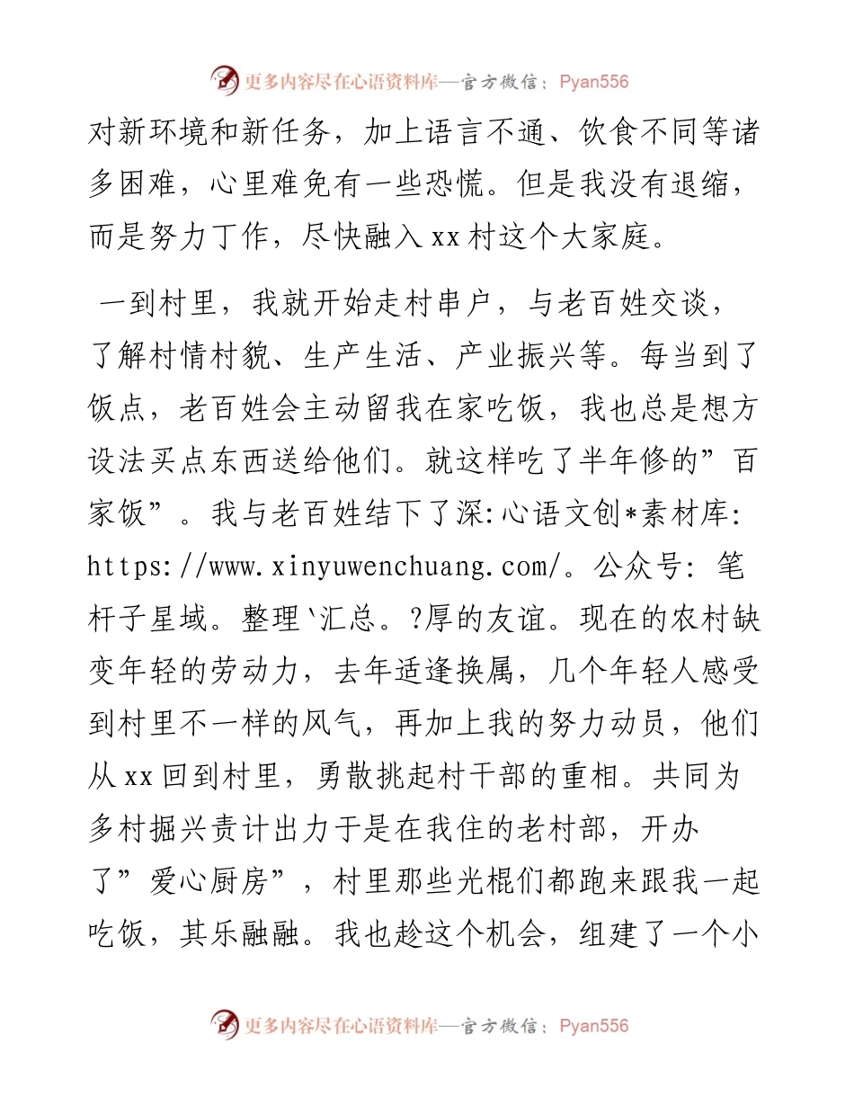 挂职干部代表在高校挂职干部、青年校友座谈会上的发言.docx_第2页