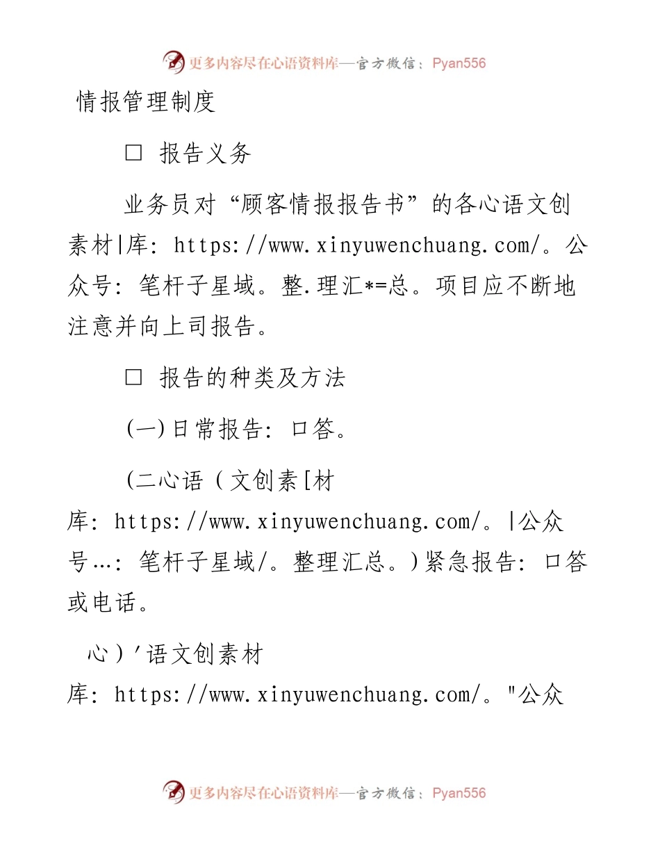 情报管理制度.docx_第1页