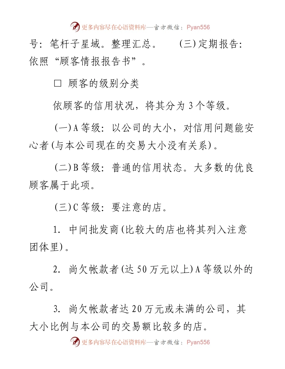 情报管理制度.docx_第2页