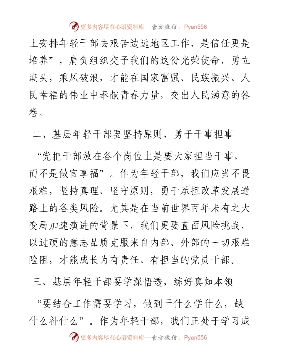 文汇系列2498--学习秋季中青年干部培训班讲话精神心得体会汇编（10篇）.docx_第2页