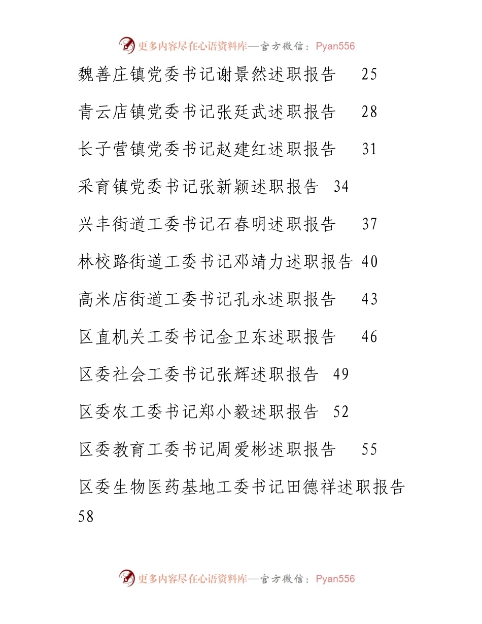 文汇1166—某区党（ 工） 委书记抓党建述职报告汇编32篇.docx_第2页