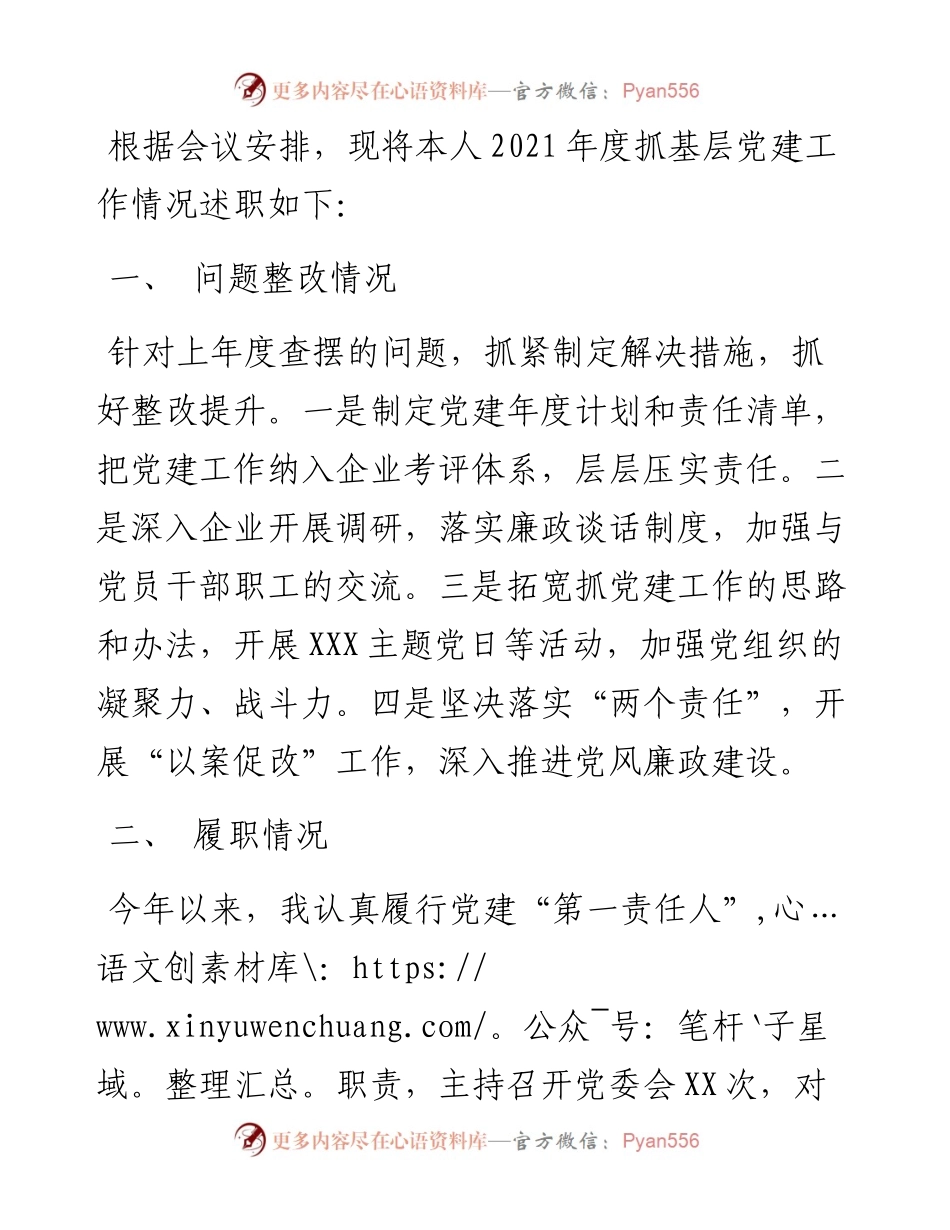 市国资委党委书记抓基层党建工作述职报告.docx_第1页