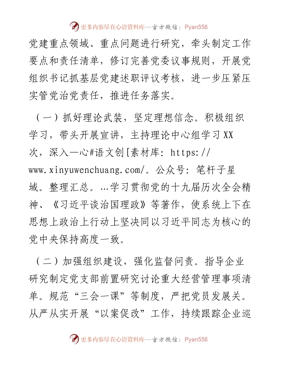市国资委党委书记抓基层党建工作述职报告.docx_第2页