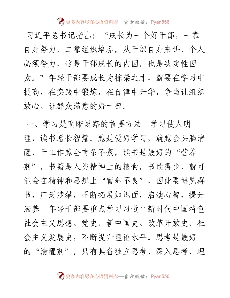 年轻干部座谈会发言提纲（县委常委）.docx_第1页