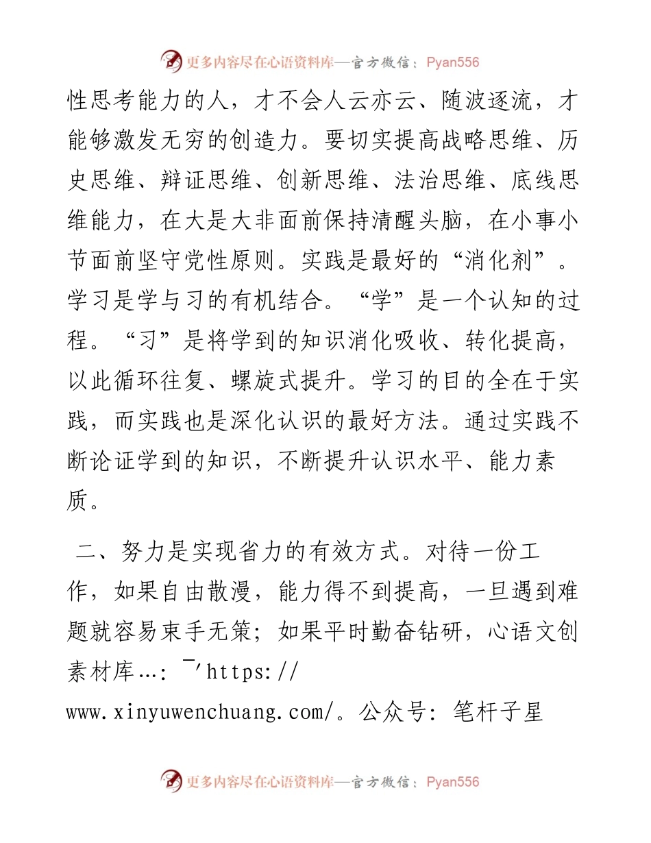年轻干部座谈会发言提纲（县委常委）.docx_第2页
