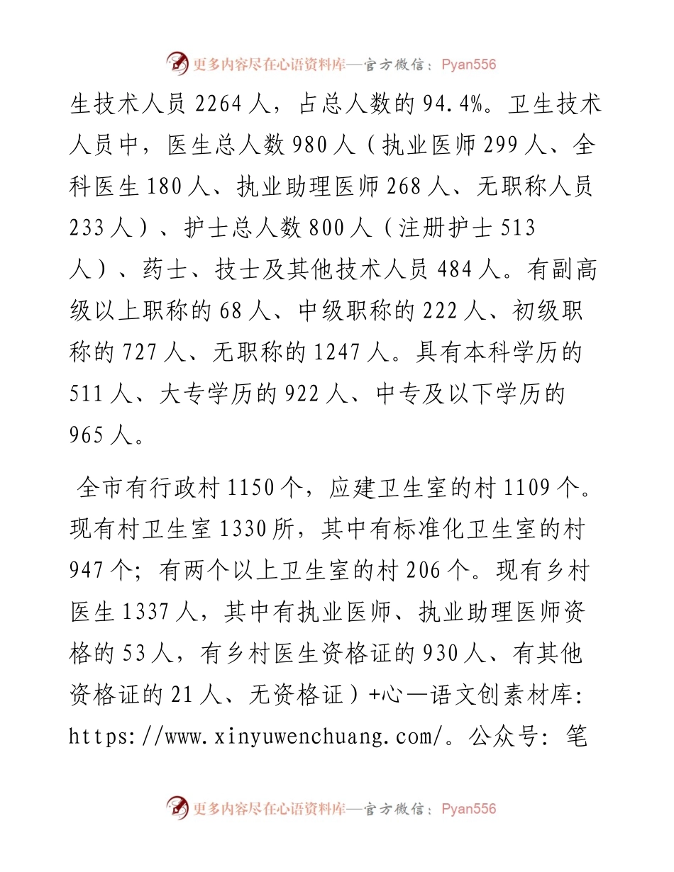 市关于加强基层医疗卫生队伍建设的调研报告.docx_第2页