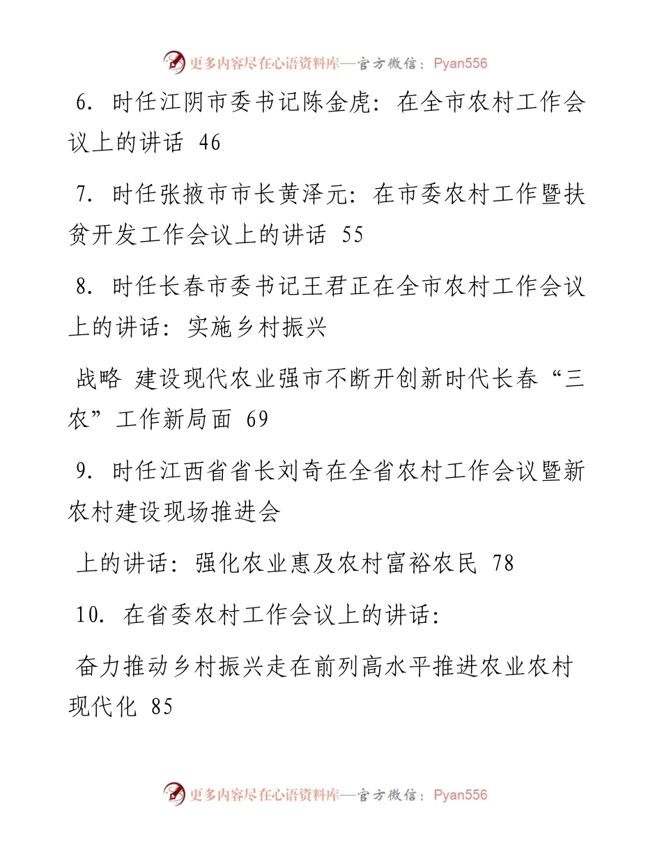 文汇系列1442--农村工作会议材料汇编.docx_第2页