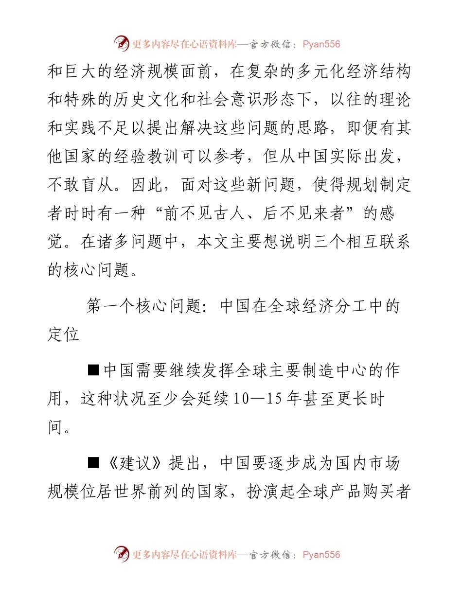提高中等收入者比重和扩大国内市场（二）围绕扩大内需提出的三个重点问题.docx_第2页