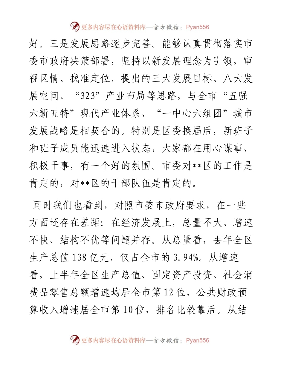 市长到某区调研时的讲话.docx_第2页