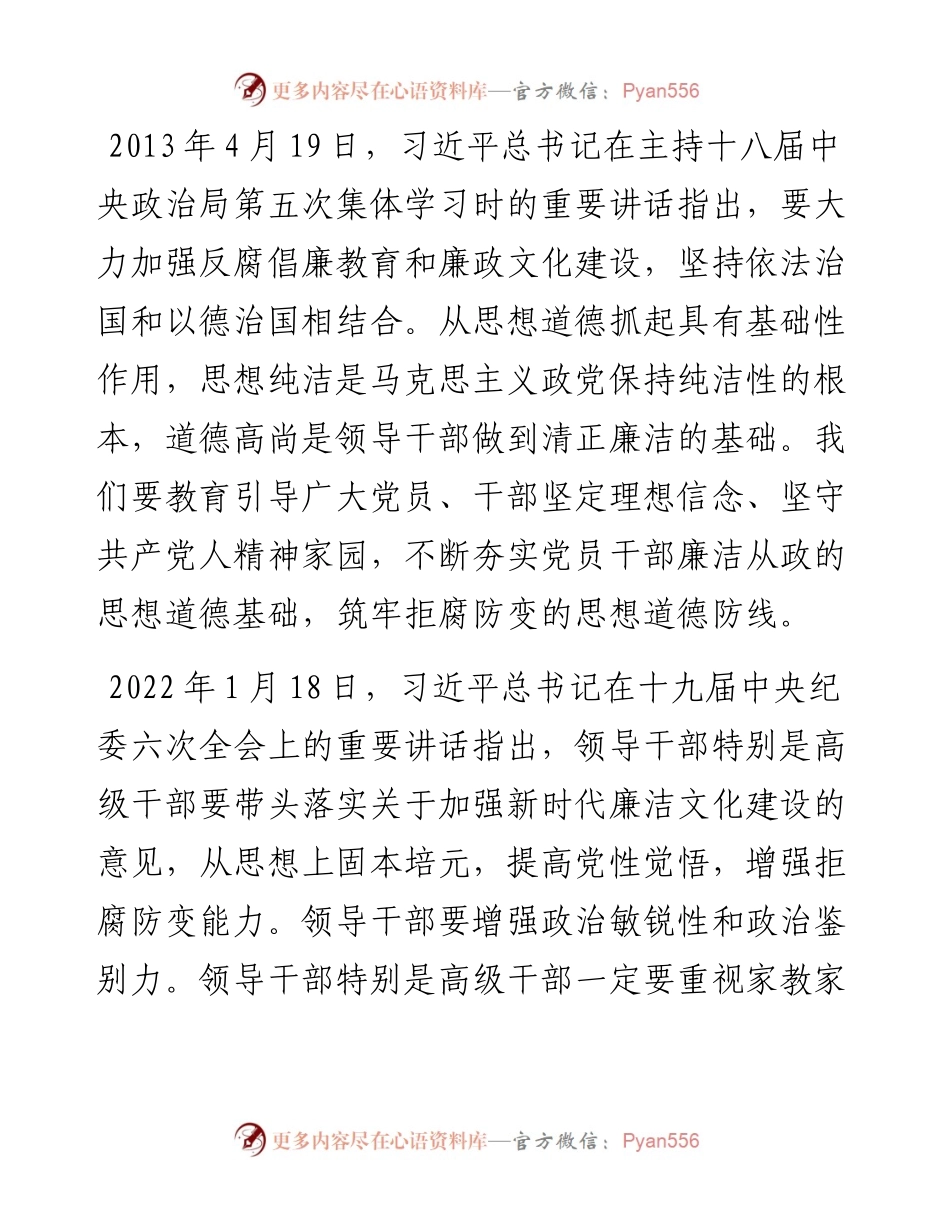 廉洁从政主题党课讲稿：加强新时代廉洁文化建设.docx_第2页