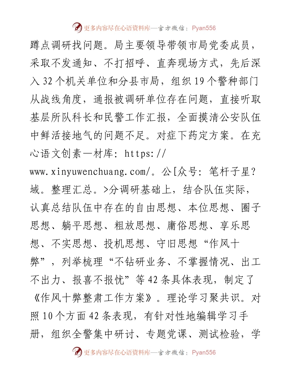 市公安局“能力作风建设年”活动经验交流材料.docx_第2页