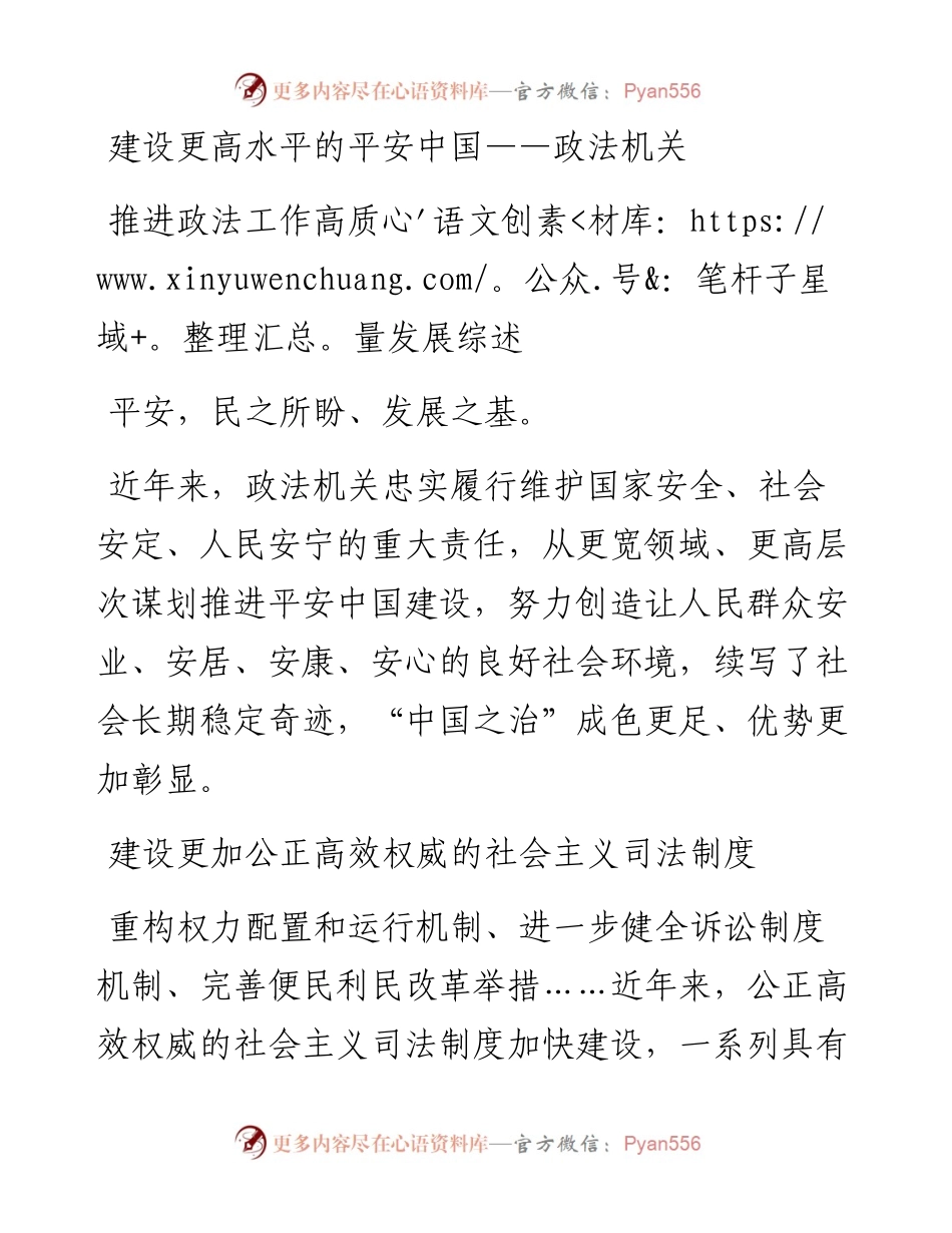 政法机关推进政法工作高质量发展综述.docx_第1页