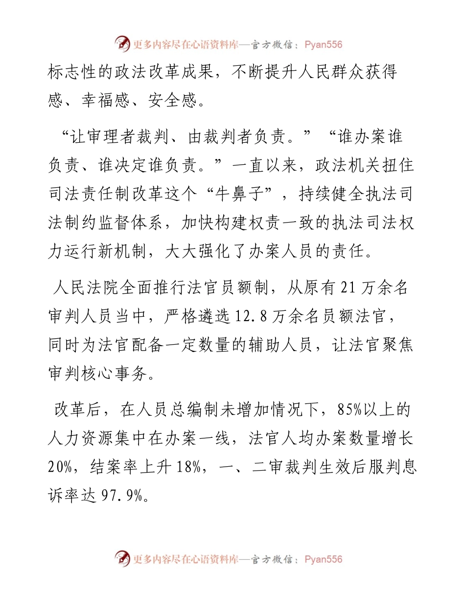 政法机关推进政法工作高质量发展综述.docx_第2页