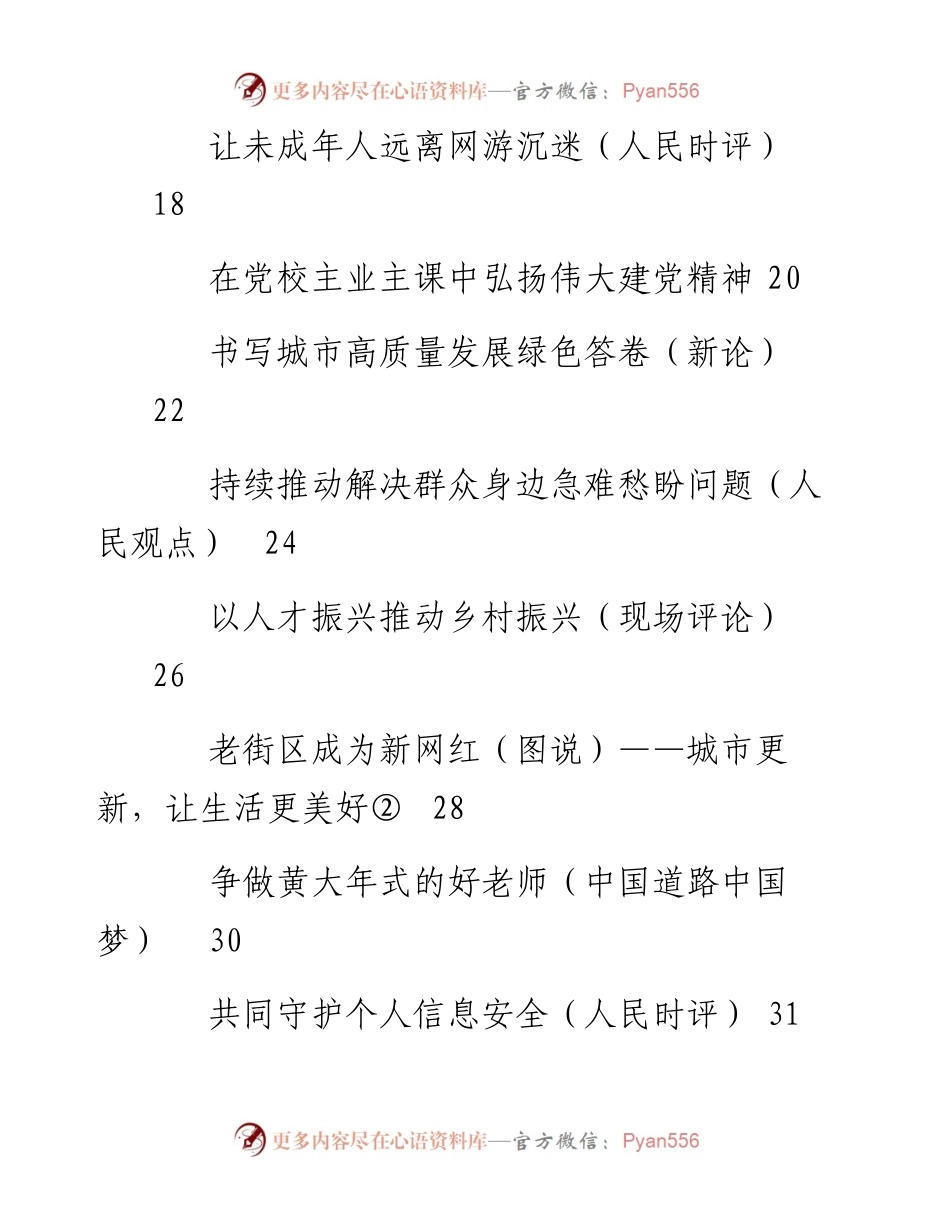 文汇系列2702--《人民日报》评论汇编（31篇）.docx_第2页