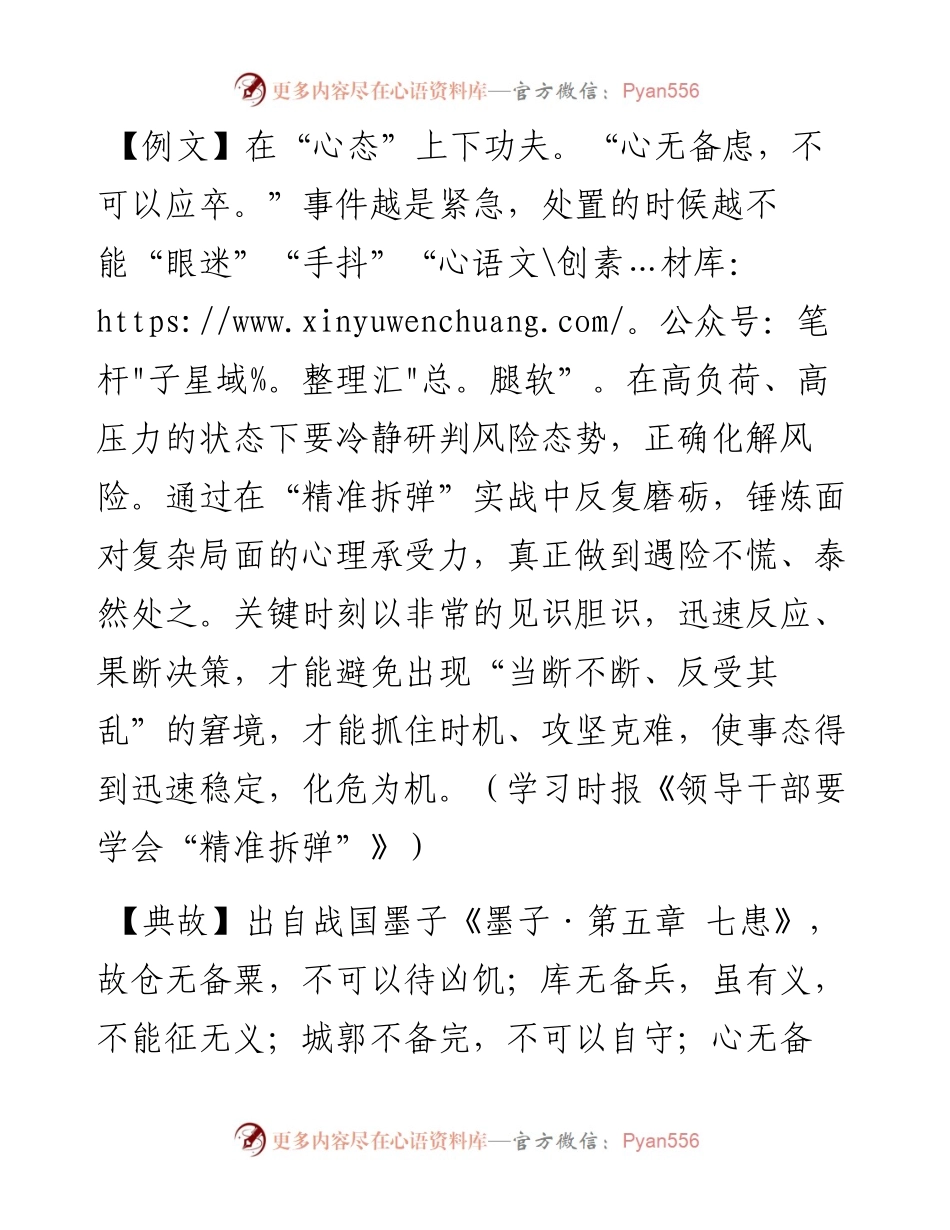 心无备虑，不可以应卒.docx_第1页