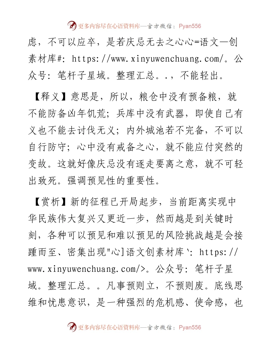 心无备虑，不可以应卒.docx_第2页