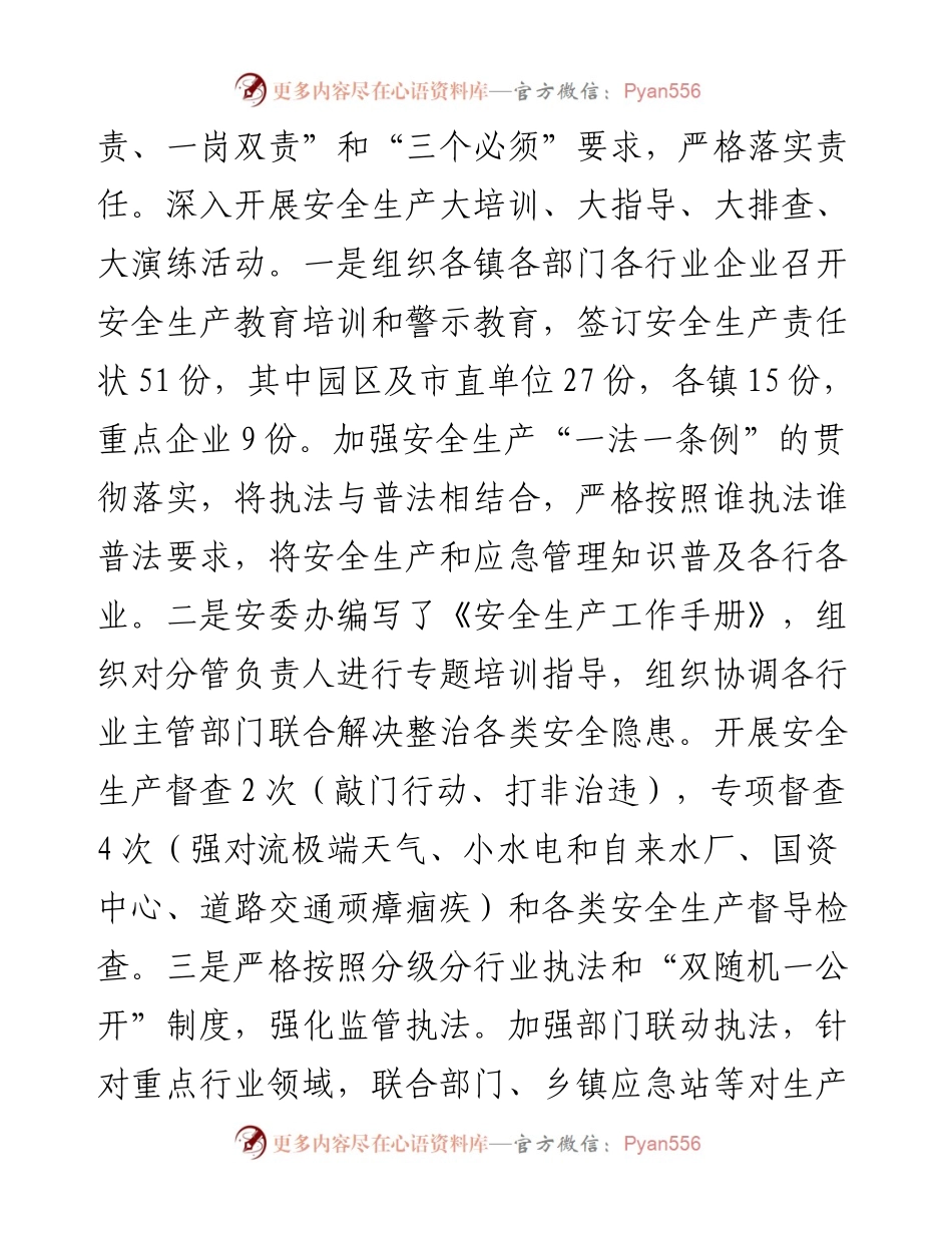 市应急管理局度重点工作汇报.docx_第2页