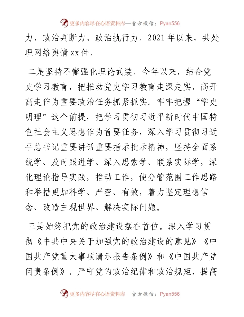 度述职述责述廉报告范文个人述职报告宣传部部长.docx_第2页
