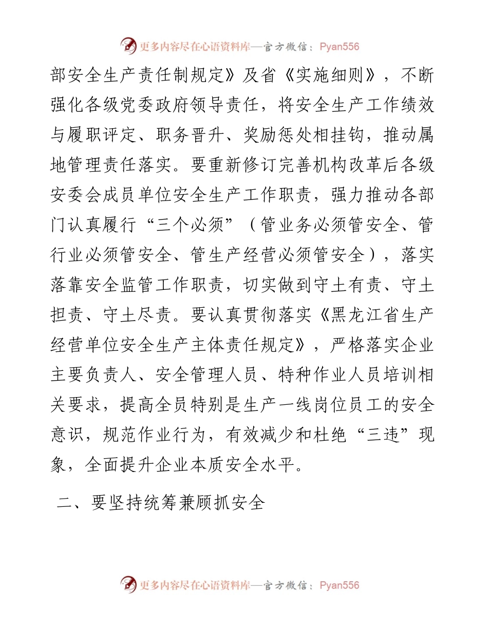 市长安全生产讲话（在市政府理论学习中心组学习会上的讲话提纲）.docx_第2页
