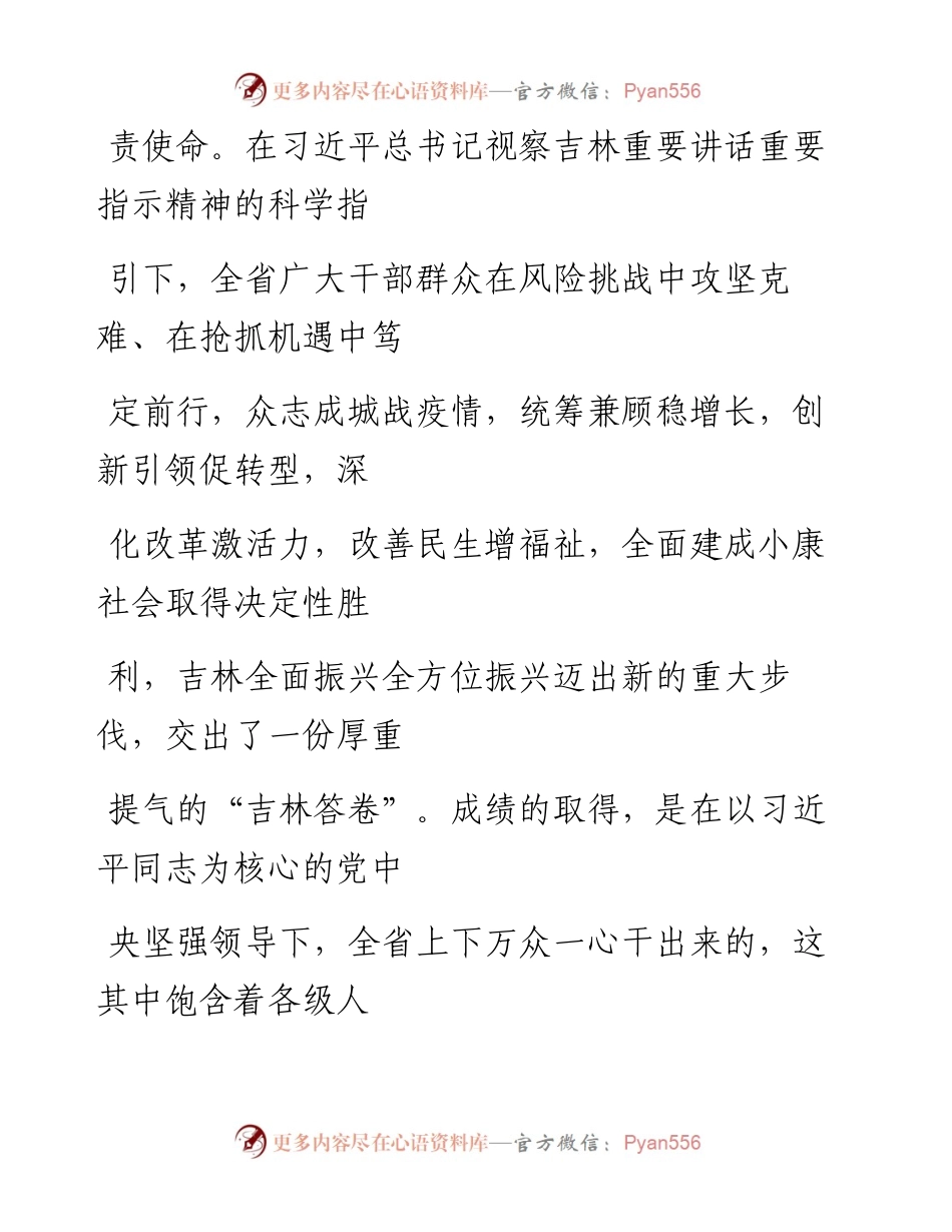文汇系列1366--各省区市“两会”讲话汇编.docx_第2页
