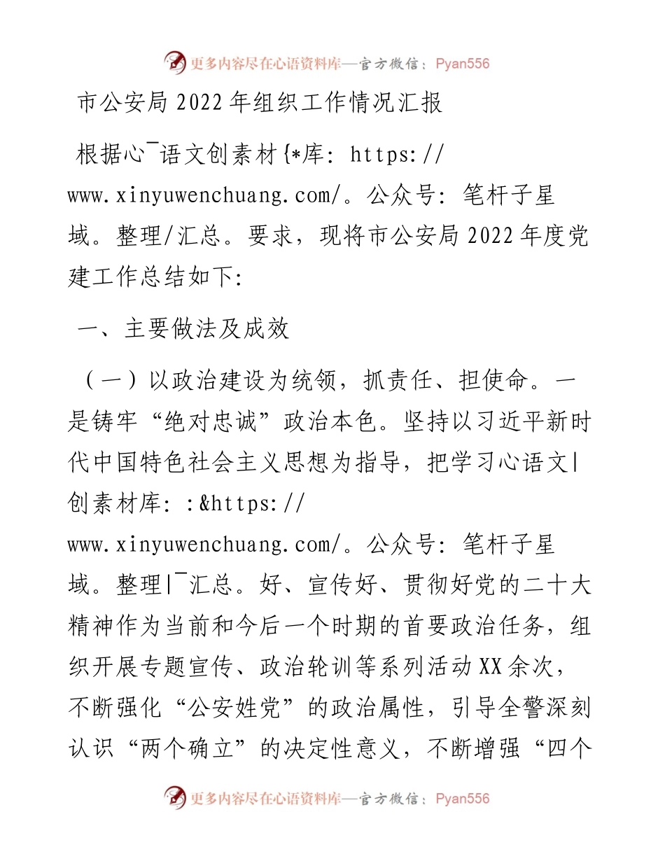 市公安局组织工作情况汇报.docx_第1页