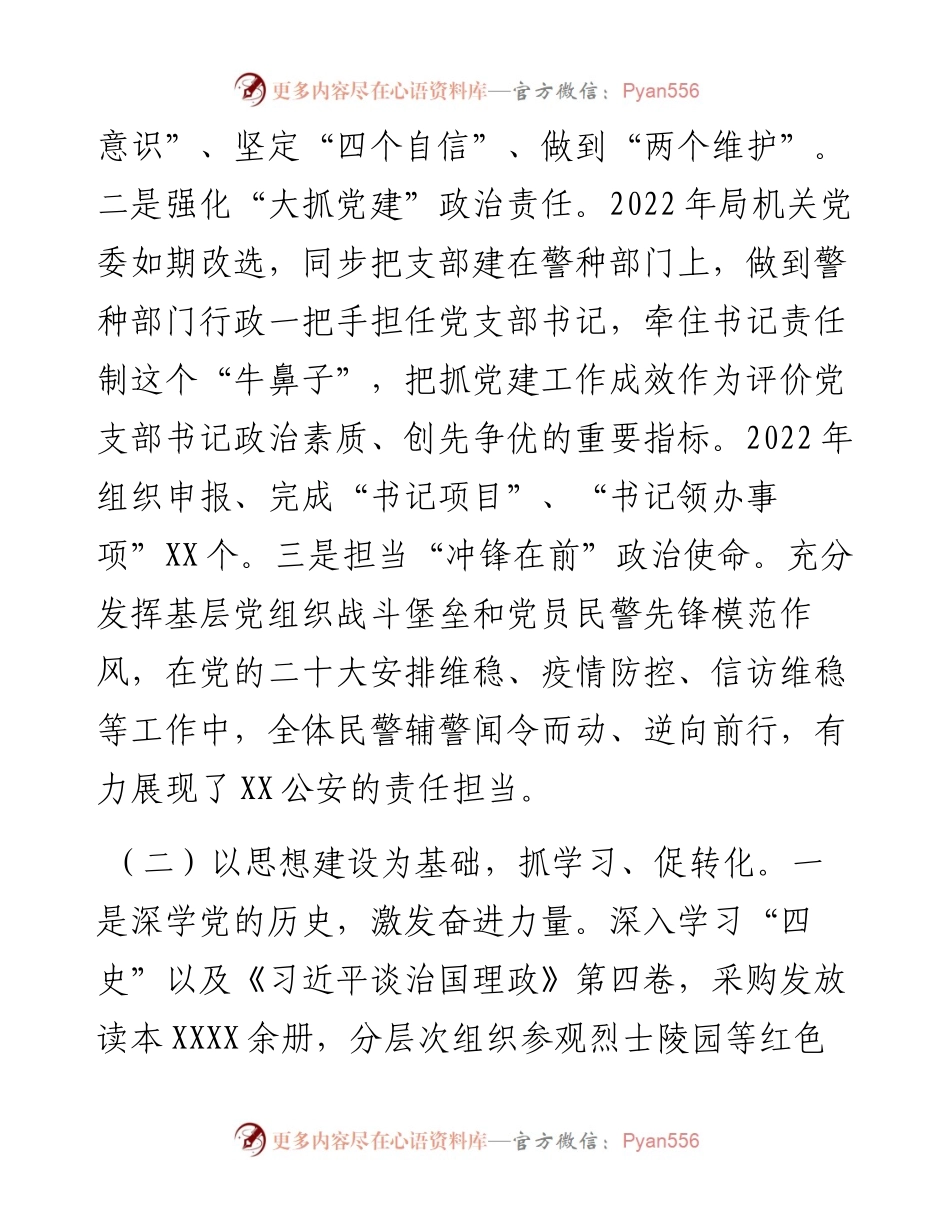 市公安局组织工作情况汇报.docx_第2页