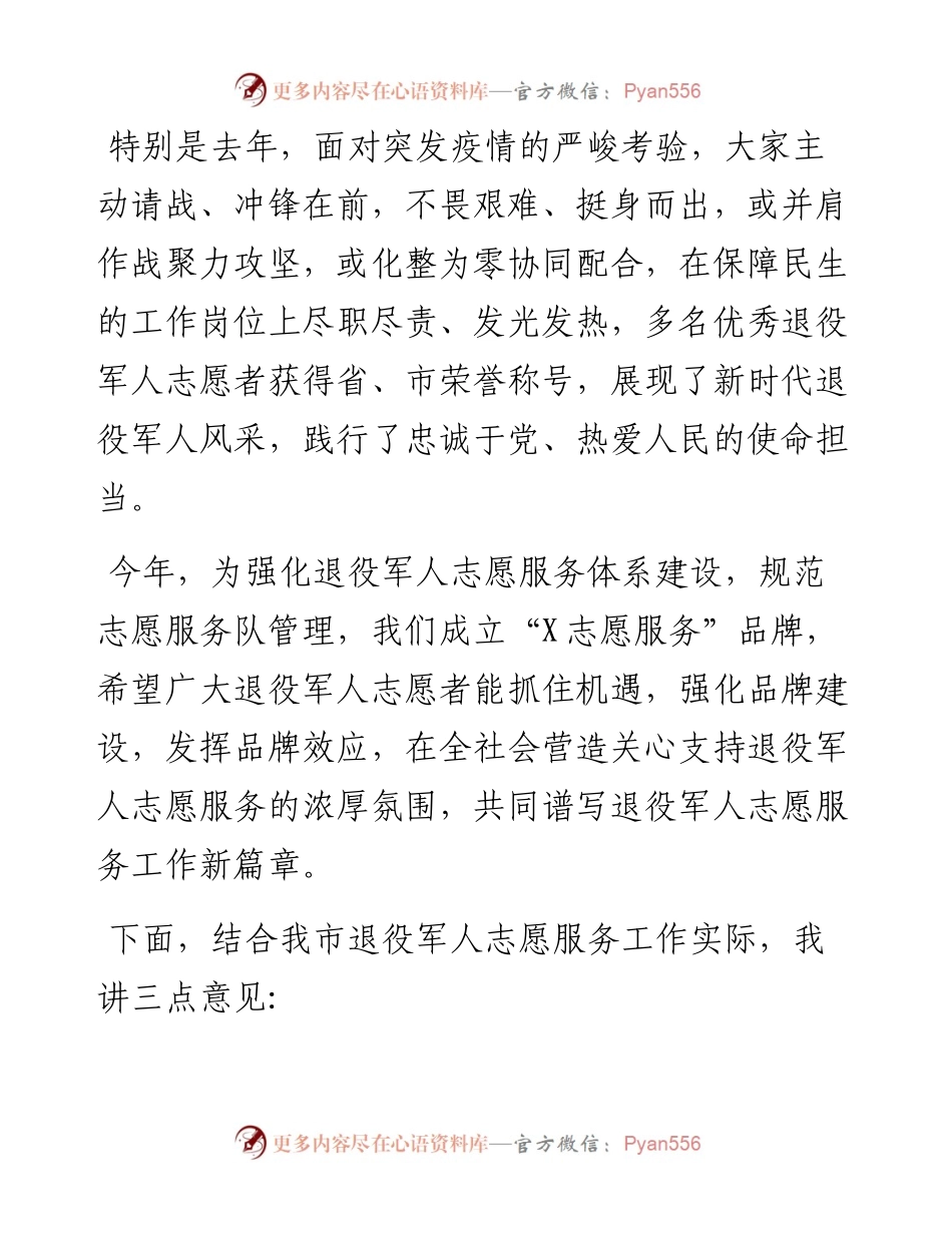 志愿服务队启动仪式领导发言.docx_第2页