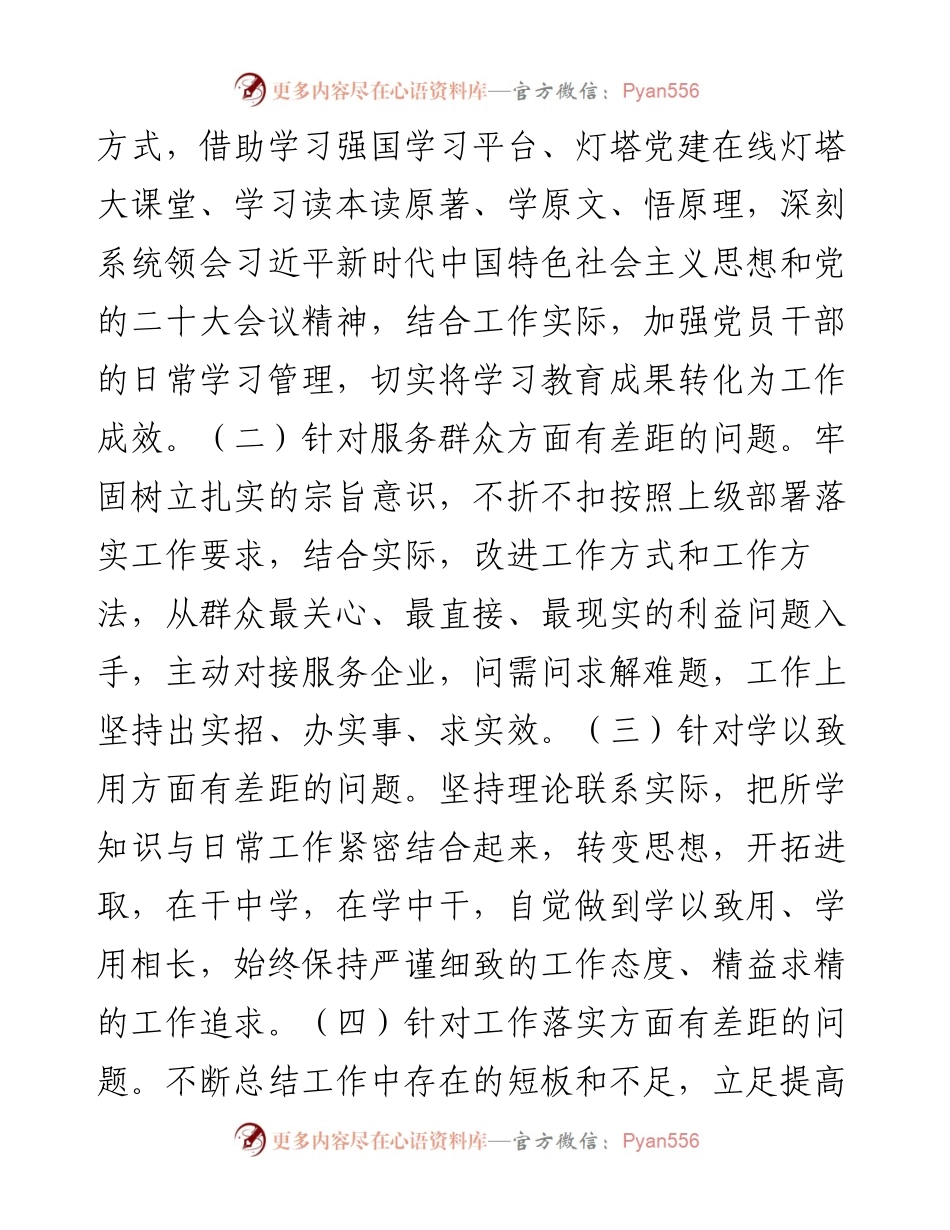 度民主生活会班子个人发言提纲.docx_第2页