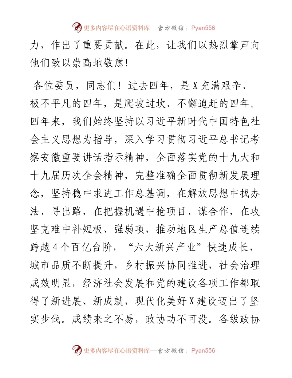 市委书记在市政协X届一次会议闭幕式上的讲话.docx_第2页