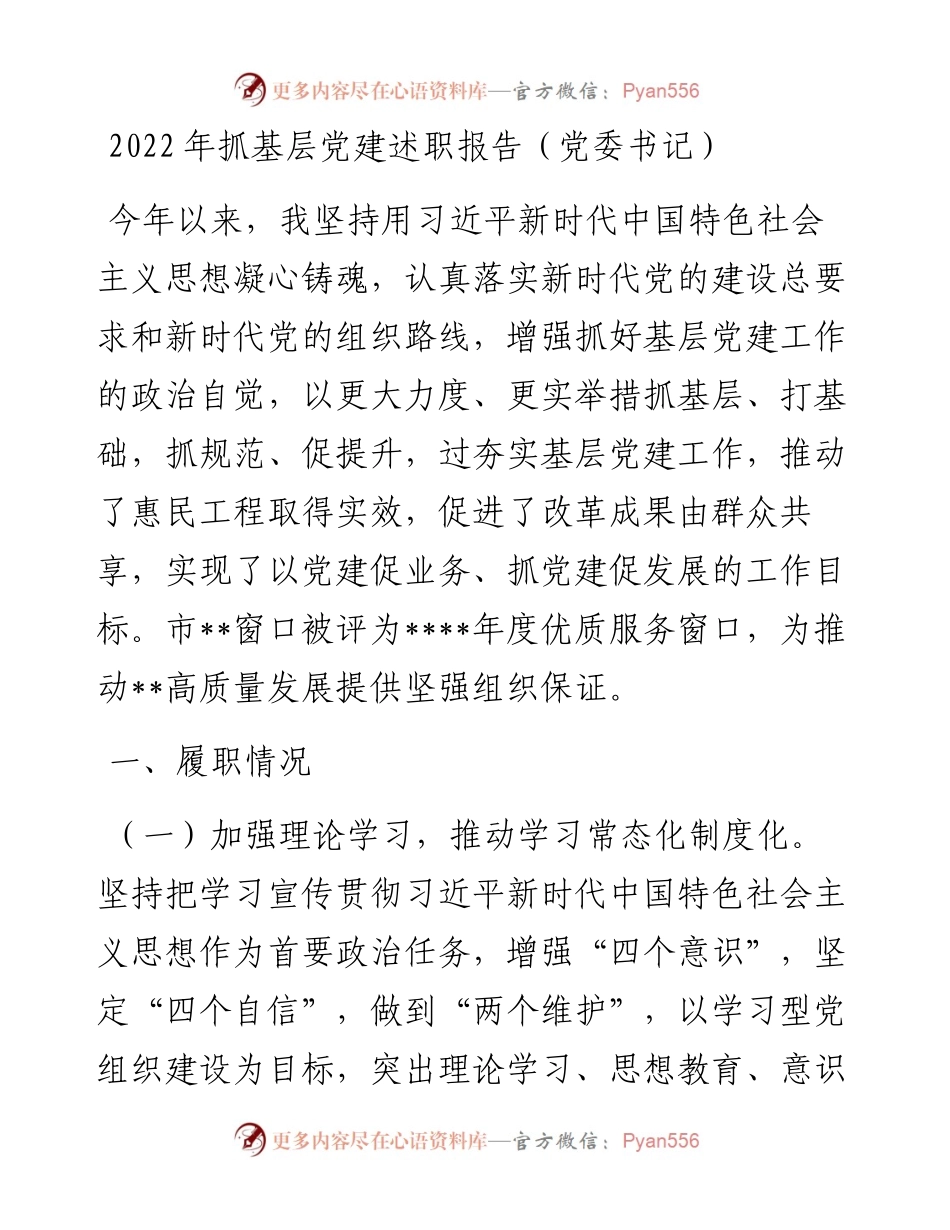 抓基层党建述职报告（党委书记）.docx_第1页